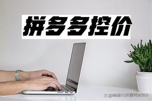 江南电竞软件截图4